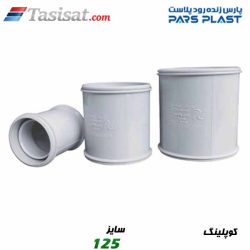 کوپلینگ پارس فیت