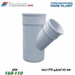 سه راه 45 درجه پارس فیت