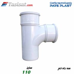 سه راه خم پارس فیت