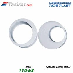 تبدیل پارس فاضلابی پارس فیت