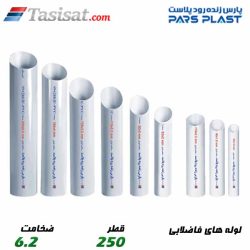 لوله های فاضلابی پارس فیت