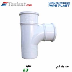 سه راه خم پارس فیت