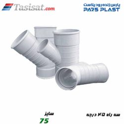 سه راه 45 درجه پارس فیت