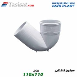 سیفون فاضلابی پارس فیت
