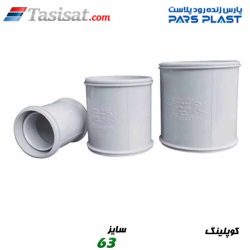 کوپلینگ پارس فیت
