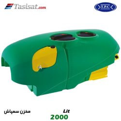 مخزن سمپاش طبرستان 2000 لیتری مدل باران دوتیکه (بدون لوله)