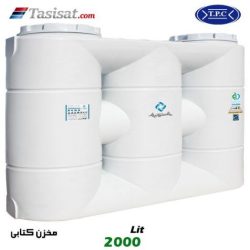 منبع آب پلاستیکی طبرستان 2000 لیتری کتابی