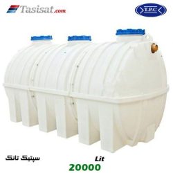 سپتیک تانک طبرستان 20000 لیتری دفنی