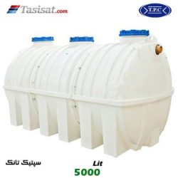 سپتیک تانک طبرستان 5000 لیتری دفنی