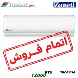 کولر گازی حاره ایی زانتی