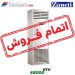 کولر گازی ایستاده حاره ایی زانتی